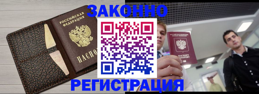 прописка законно в Вятских Полянах